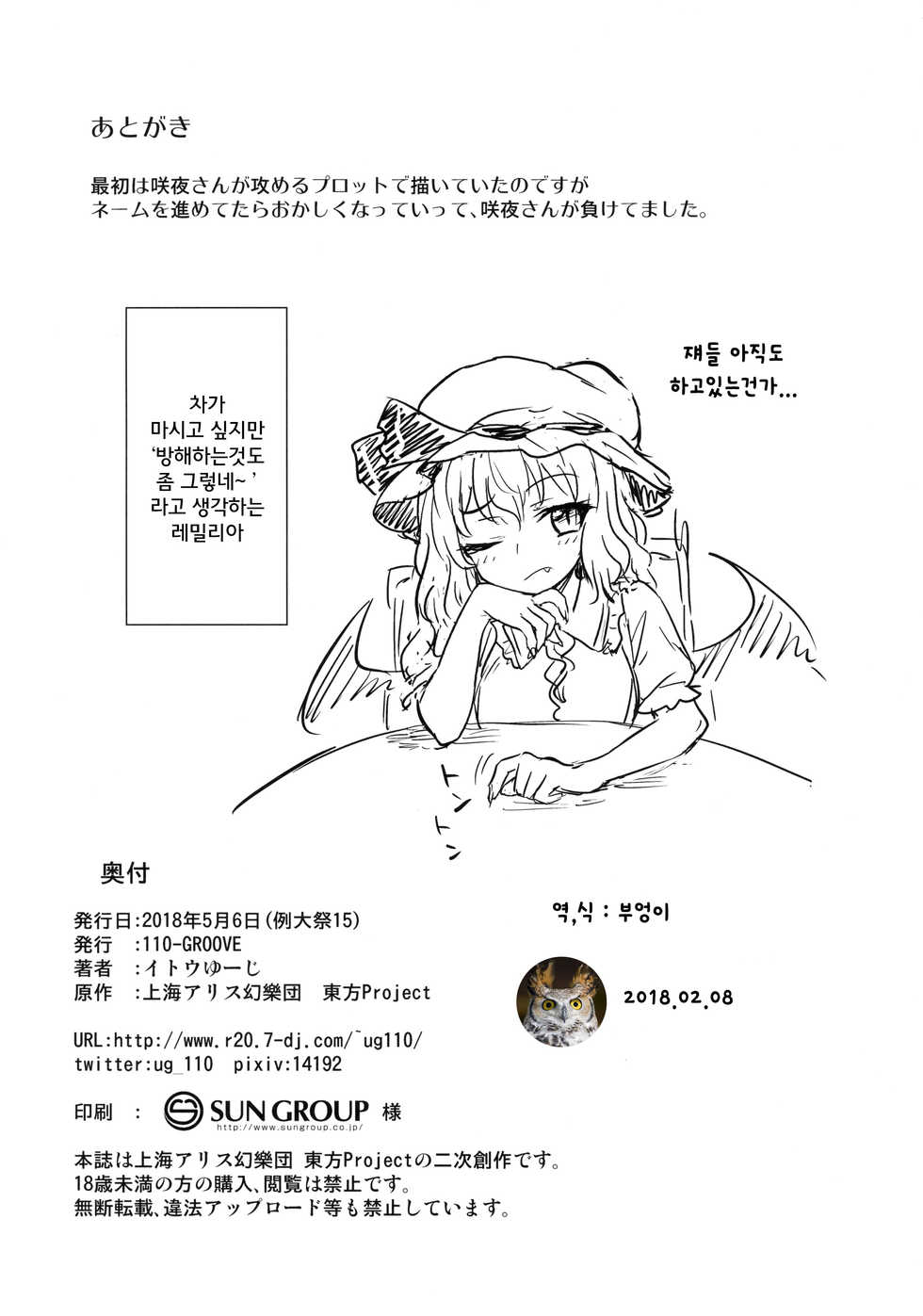 (Reitaisai 15) [110-GROOVE (Itou Yuuji)] Sakuya-san VS Meiling-san | 사쿠야씨 VS 메이링씨 (Touhou Project) [Korean] - Page 21