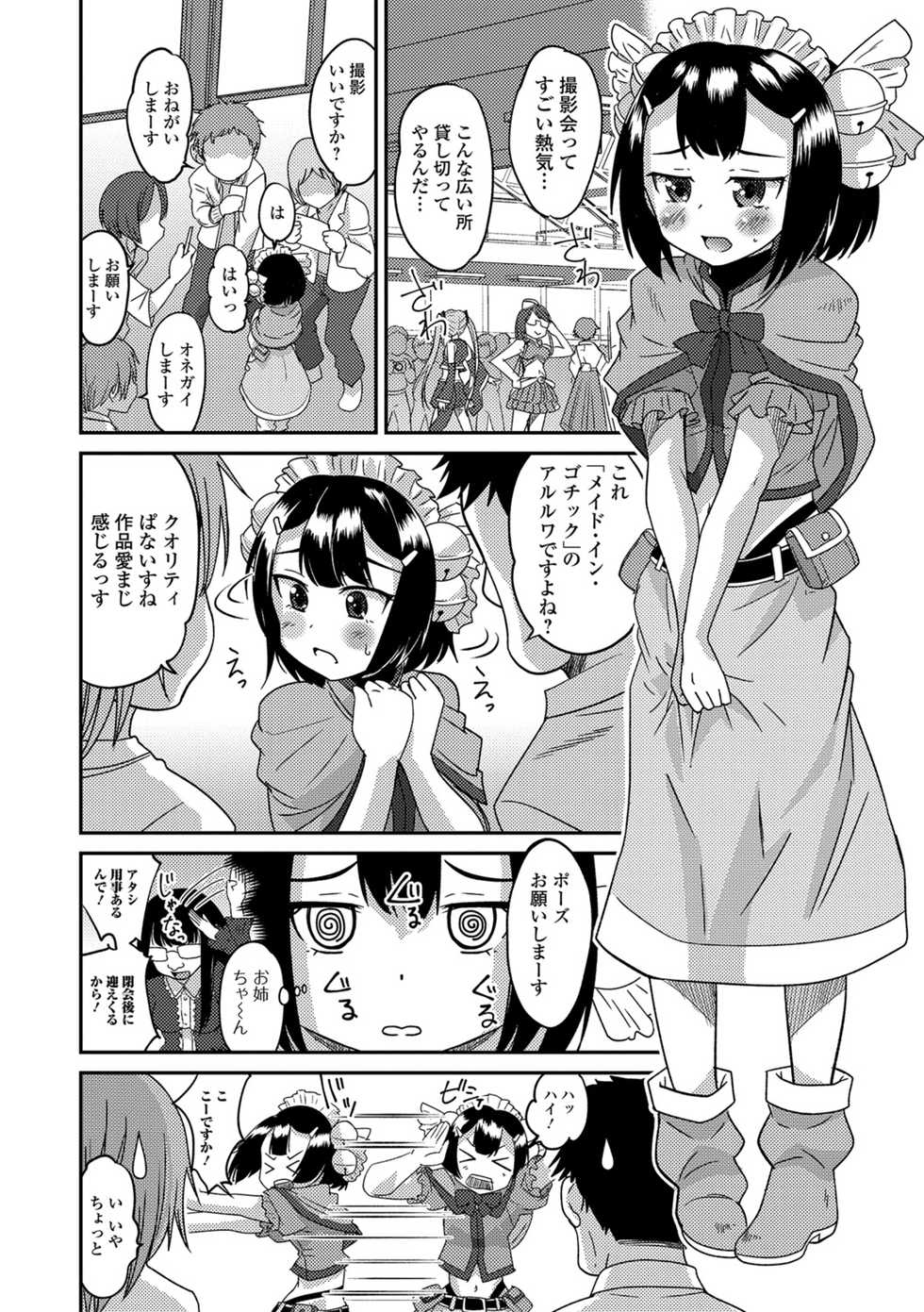 [Hanamaki Kaeru] Mesuiki! Tateware Otokonoko [Digital] - Page 19