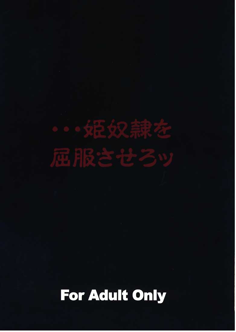 (C58) [Abura Katabura (Papipurin)] Oujo Ryoujoku Garnet (Final Fantasy IX) [English] - Page 31