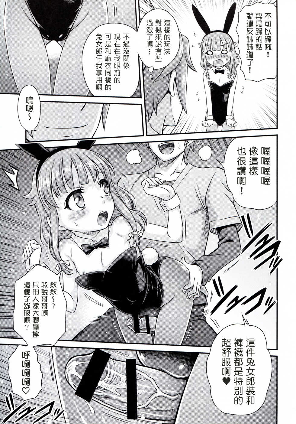 (CT33) [Studio Tar (Kyouichirou)] Kaede Shoukougun!! (Seishun Buta Yarou wa Bunny Girl Senpai no Yume o Minai) [Chinese] [塔布里斯個人漢化] - Page 17