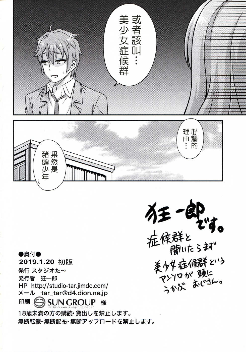 (CT33) [Studio Tar (Kyouichirou)] Kaede Shoukougun!! (Seishun Buta Yarou wa Bunny Girl Senpai no Yume o Minai) [Chinese] [塔布里斯個人漢化] - Page 26