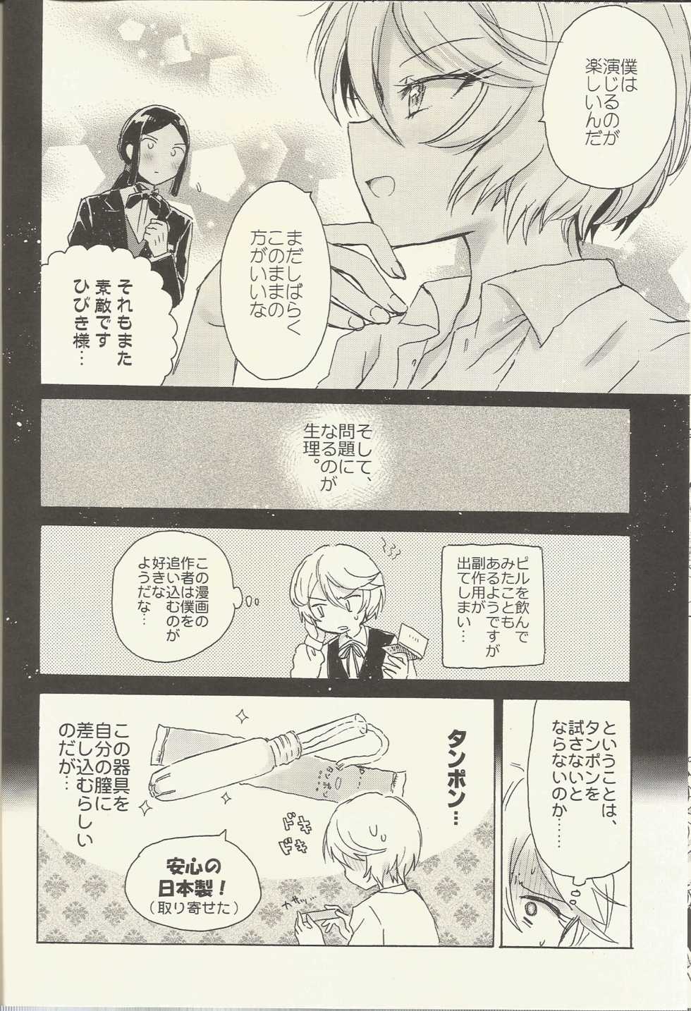 (On the Stage 5) [Nyan Nyan Nyan! (Ogawa Hidari)] Shitsuji to Sugosu Seiri Mae (PriPara) - Page 5