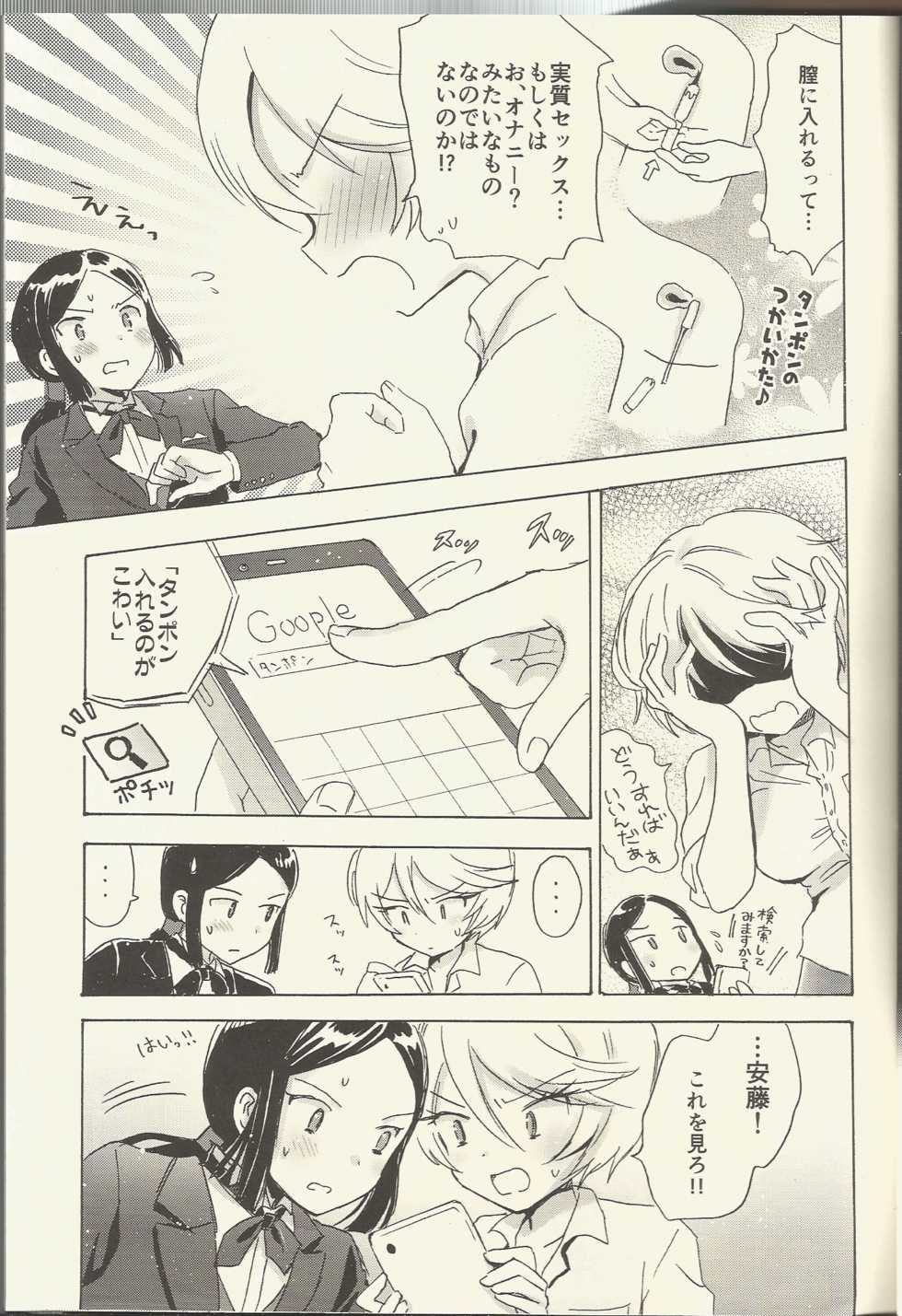 (On the Stage 5) [Nyan Nyan Nyan! (Ogawa Hidari)] Shitsuji to Sugosu Seiri Mae (PriPara) - Page 6