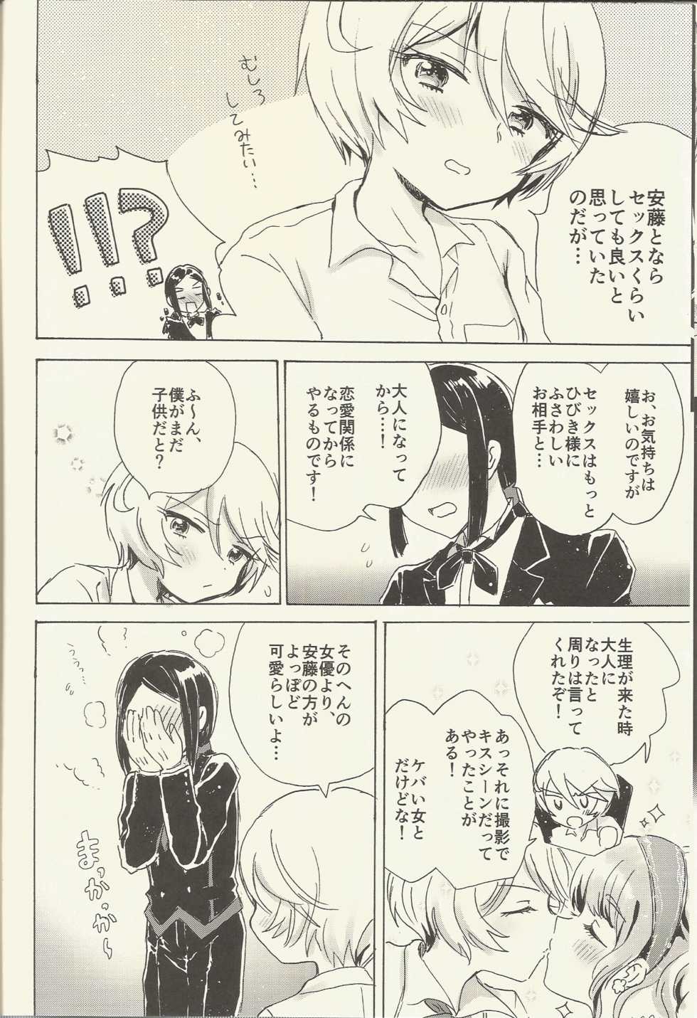 (On the Stage 5) [Nyan Nyan Nyan! (Ogawa Hidari)] Shitsuji to Sugosu Seiri Mae (PriPara) - Page 9