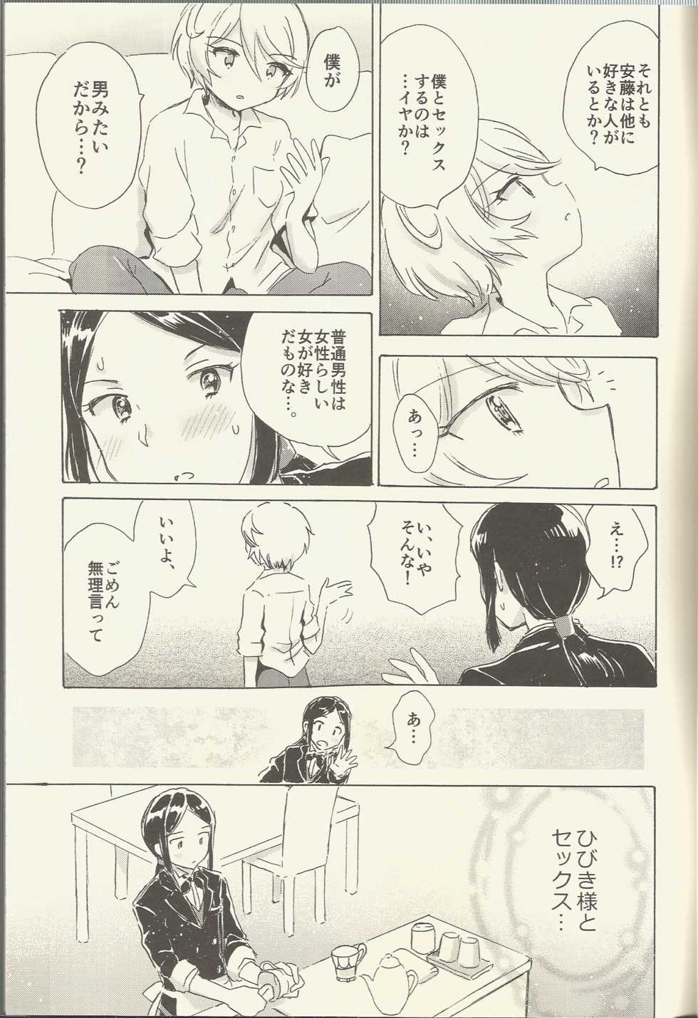 (On the Stage 5) [Nyan Nyan Nyan! (Ogawa Hidari)] Shitsuji to Sugosu Seiri Mae (PriPara) - Page 10