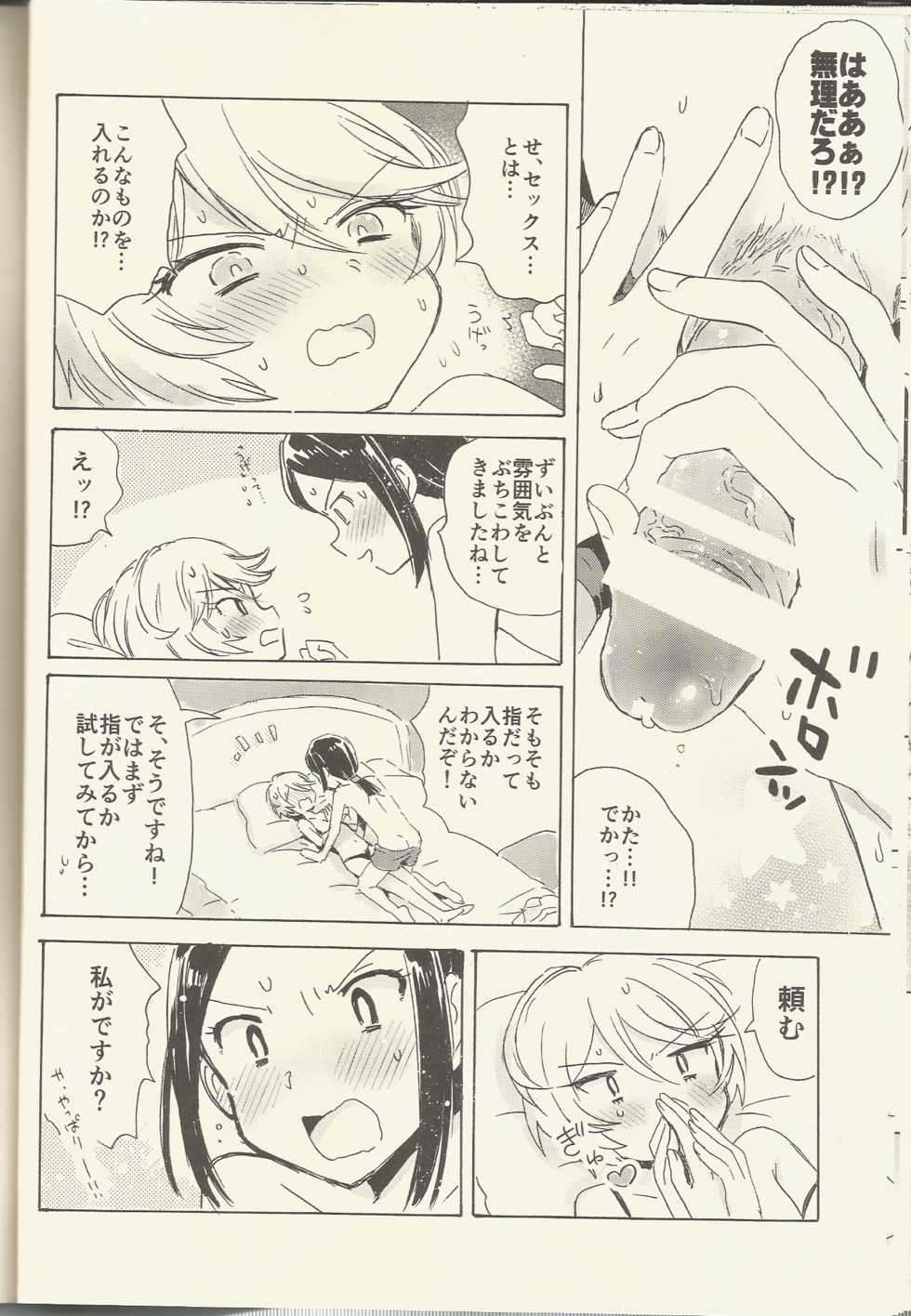 (On the Stage 5) [Nyan Nyan Nyan! (Ogawa Hidari)] Shitsuji to Sugosu Seiri Mae (PriPara) - Page 19