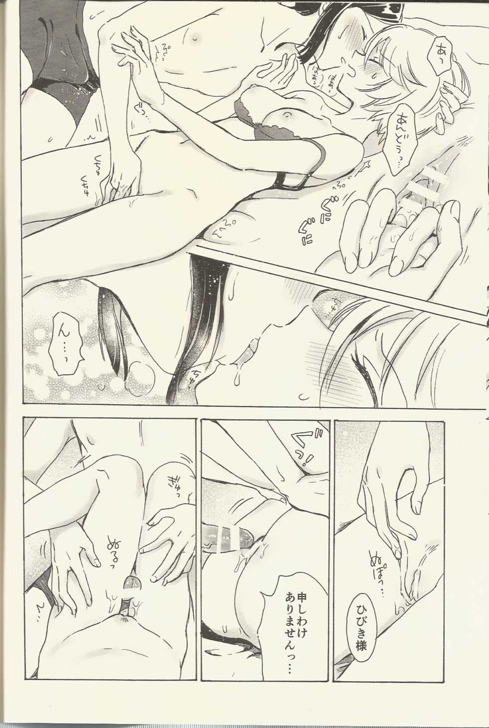 (On the Stage 5) [Nyan Nyan Nyan! (Ogawa Hidari)] Shitsuji to Sugosu Seiri Mae (PriPara) - Page 23