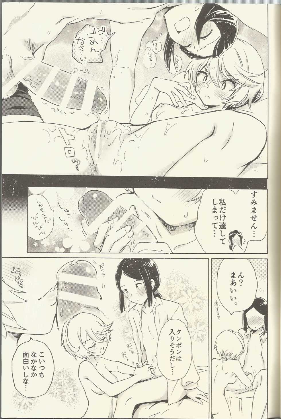 (On the Stage 5) [Nyan Nyan Nyan! (Ogawa Hidari)] Shitsuji to Sugosu Seiri Mae (PriPara) - Page 26