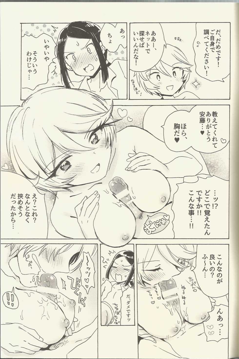 (On the Stage 5) [Nyan Nyan Nyan! (Ogawa Hidari)] Shitsuji to Sugosu Seiri Mae (PriPara) - Page 28