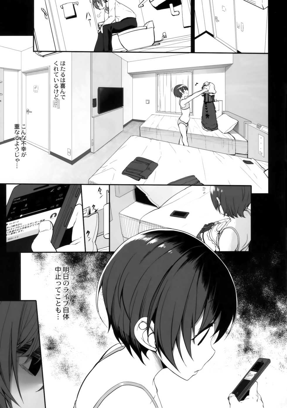 (C95) [Kirintei (Kirin Kakeru, Kouri)] NOLIVE NOLIFE (THE IDOLM@STER CINDERELLA GIRLS) - Page 4