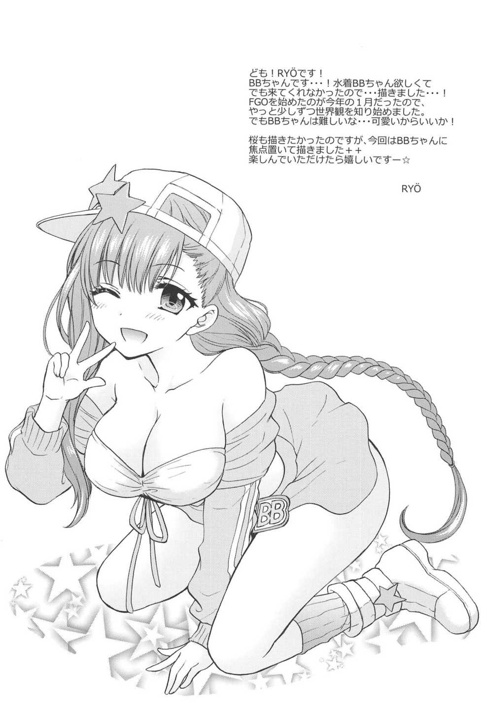 (C95) [BEAT-POP (Ozaki Miray)] Boss is always Bossing (Fate/Grand Order) - Page 3