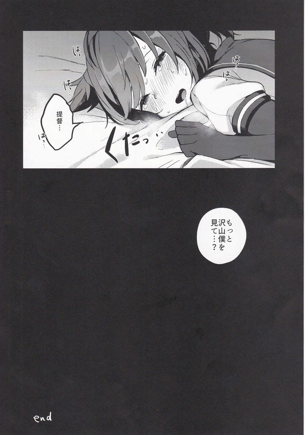 (C95) [Oishii Oniku. (Oniku.)] Summary (Kantai Collection -KanColle-) - Page 15