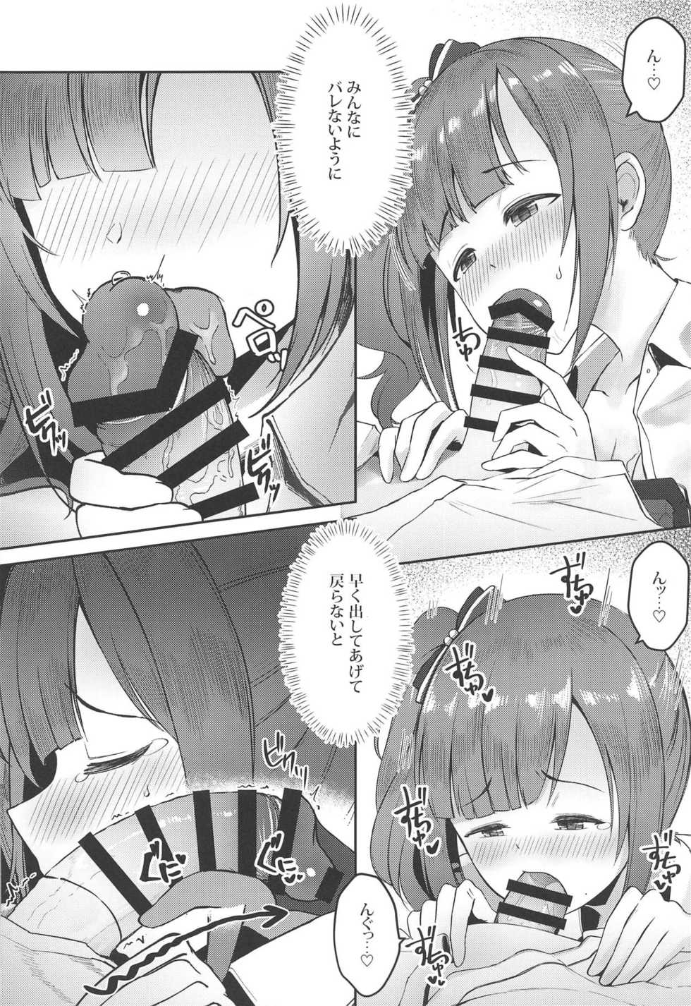 (C95) [LemonCrepe (Pyuente)] Houkago no Love Letter (THE IDOLM@STER CINDERELLA GIRLS) - Page 6