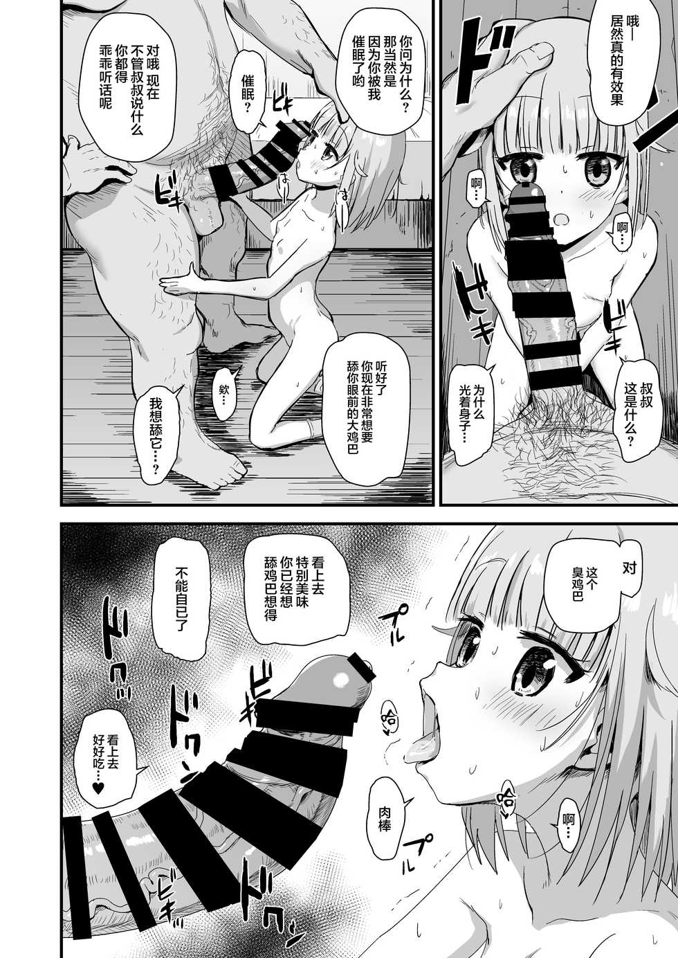 [Nananana (Nannal)] Giseisha Arisa-chan [Chinese] [无毒汉化组] [Digital] - Page 6