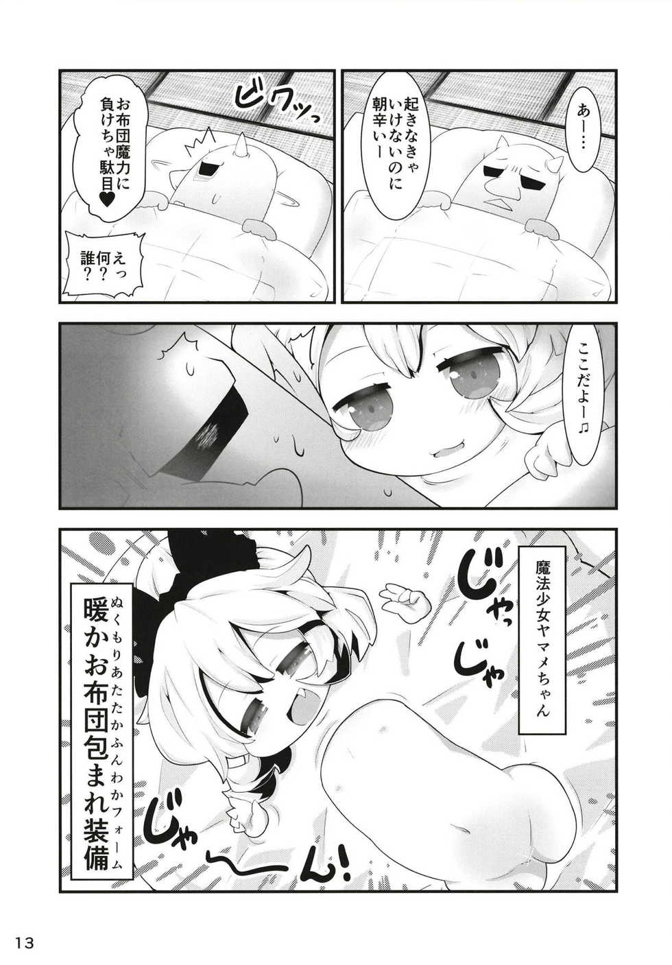 (C95) [Gyoniku (Muuba)] Kuromahou Shoujo Dani Yamame-chan (Touhou Project) - Page 12