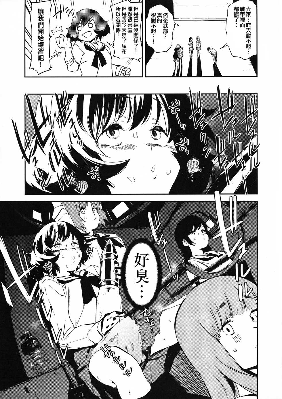 (C95) [CAMRISM (Kitou Sakeru)] Futanari Akiyama-dono ga Nishizumi-san de Panzer High!! (Girls und Panzer)  [Chinese] [沒有漢化] - Page 5