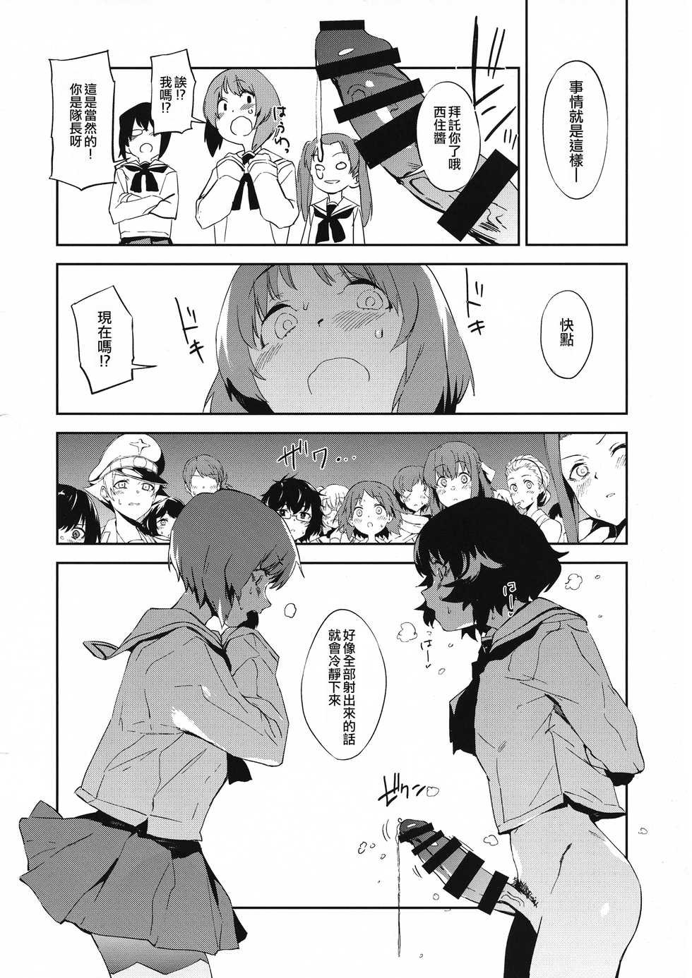 (C95) [CAMRISM (Kitou Sakeru)] Futanari Akiyama-dono ga Nishizumi-san de Panzer High!! (Girls und Panzer)  [Chinese] [沒有漢化] - Page 6