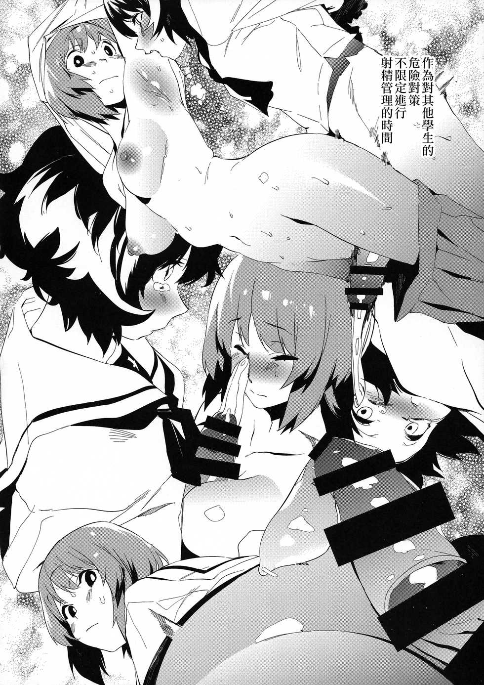 (C95) [CAMRISM (Kitou Sakeru)] Futanari Akiyama-dono ga Nishizumi-san de Panzer High!! (Girls und Panzer)  [Chinese] [沒有漢化] - Page 12