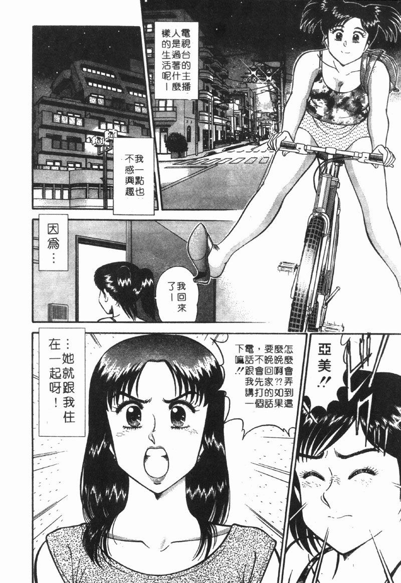 [Tooyama Hikaru] Himitsu no Alice 1 | 窺秘愛麗絲 1 [Chinese] - Page 8