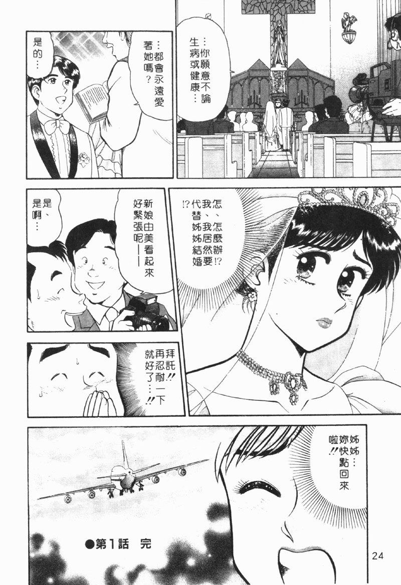 [Tooyama Hikaru] Himitsu no Alice 1 | 窺秘愛麗絲 1 [Chinese] - Page 24