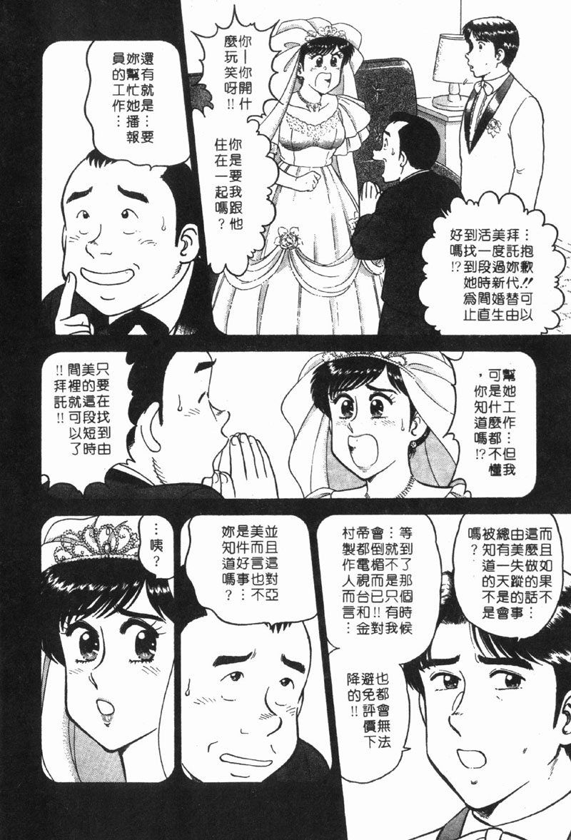 [Tooyama Hikaru] Himitsu no Alice 1 | 窺秘愛麗絲 1 [Chinese] - Page 28