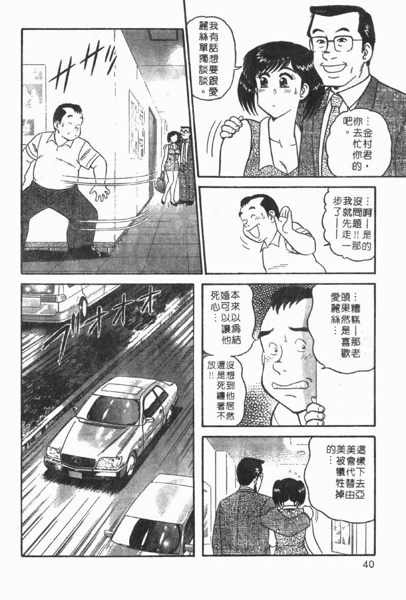 [Tooyama Hikaru] Himitsu no Alice 1 | 窺秘愛麗絲 1 [Chinese] - Page 40