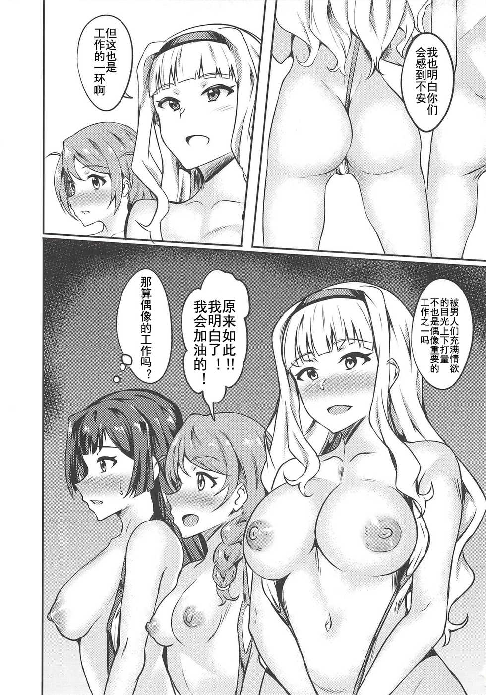 (COMIC1☆14) [Prahapripa (Rinsun)] Fan Tokubetsu Kouryuukai (THE IDOLM@STER MILLION LIVE!) [Chinese] [盲鸡汉化组] - Page 7