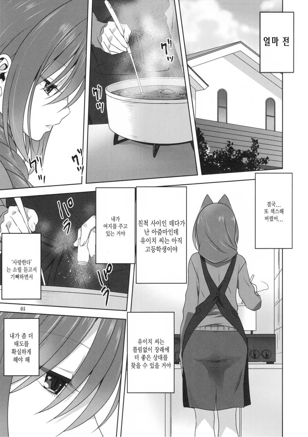 (C95) [Mitarashi Club (Mitarashi Kousei)] Akiko-san to Issho 23 | 아키코씨와 함께 23 (Kanon) [Korean] - Page 4