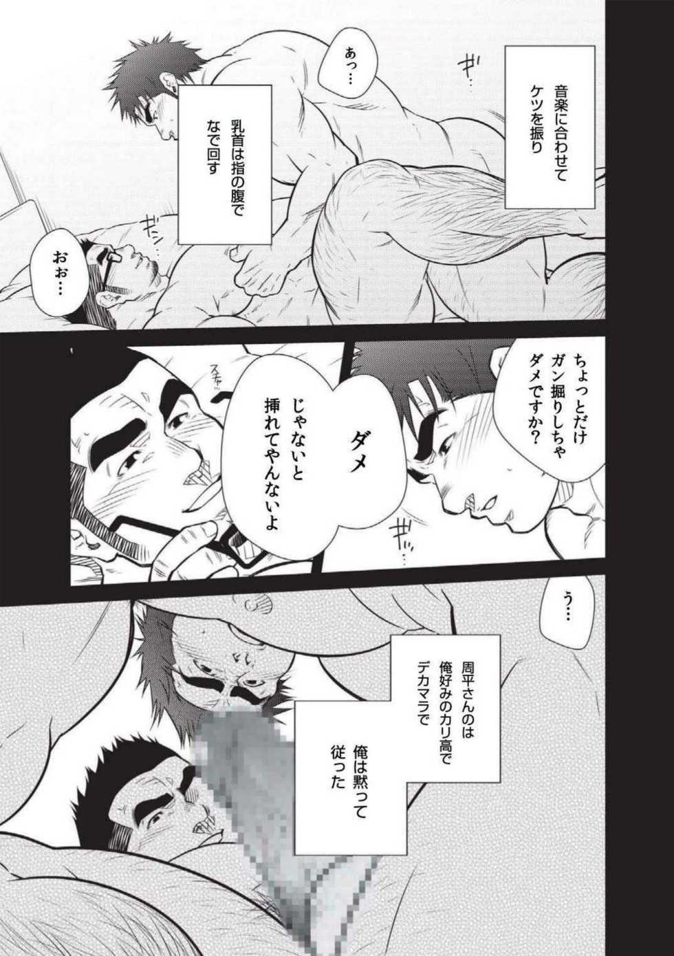Terujirou - 晃次郎 - Badi  Bʌ́di (バディ) 112 (June 2015) - Page 5