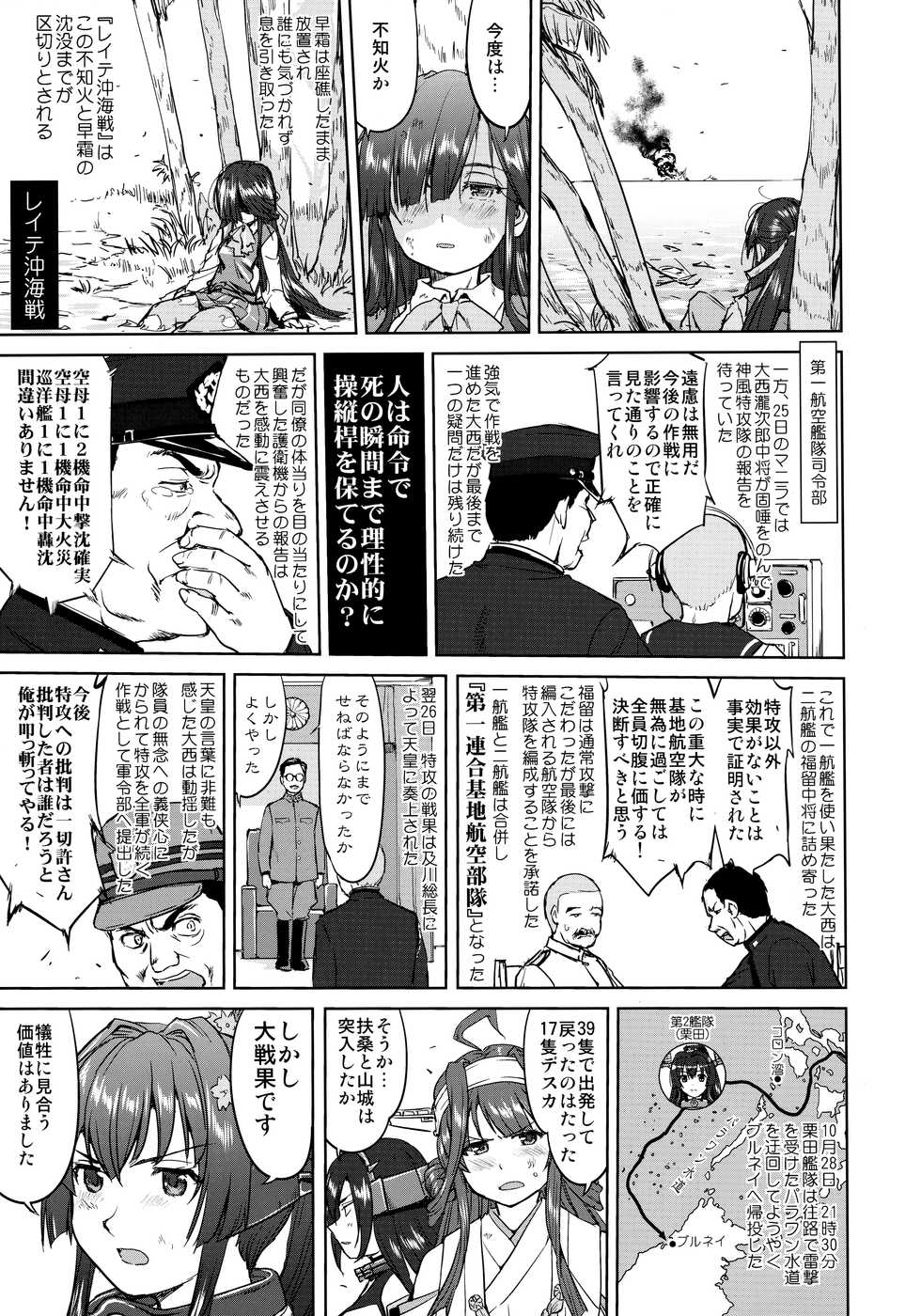 (C95) [Takotsuboya (TK)] Teitoku no Ketsudan - Ichioku Tokkou (Kantai Collection -KanColle-) - Page 8