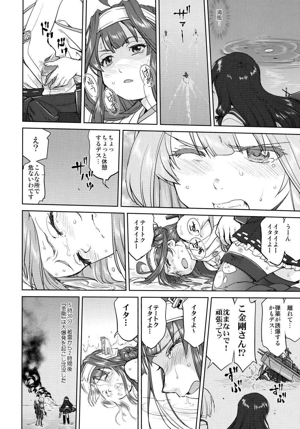 (C95) [Takotsuboya (TK)] Teitoku no Ketsudan - Ichioku Tokkou (Kantai Collection -KanColle-) - Page 25