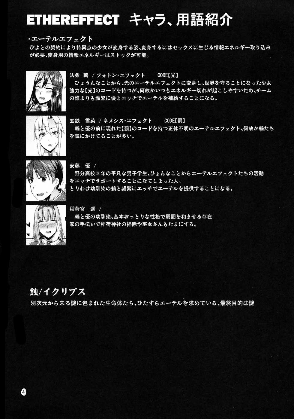 (C95) [barista (Kirise Mituru)] ETHEREFFECT re:5 - Page 4