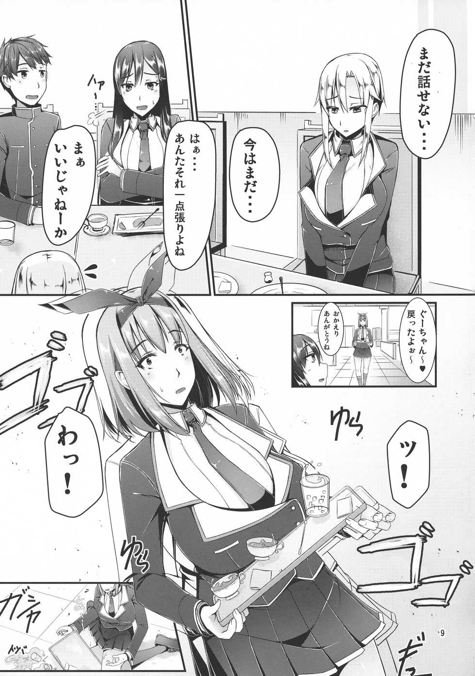 (C95) [barista (Kirise Mituru)] ETHEREFFECT re:5 - Page 9
