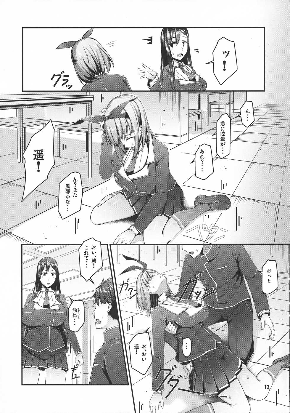 (C95) [barista (Kirise Mituru)] ETHEREFFECT re:5 - Page 13