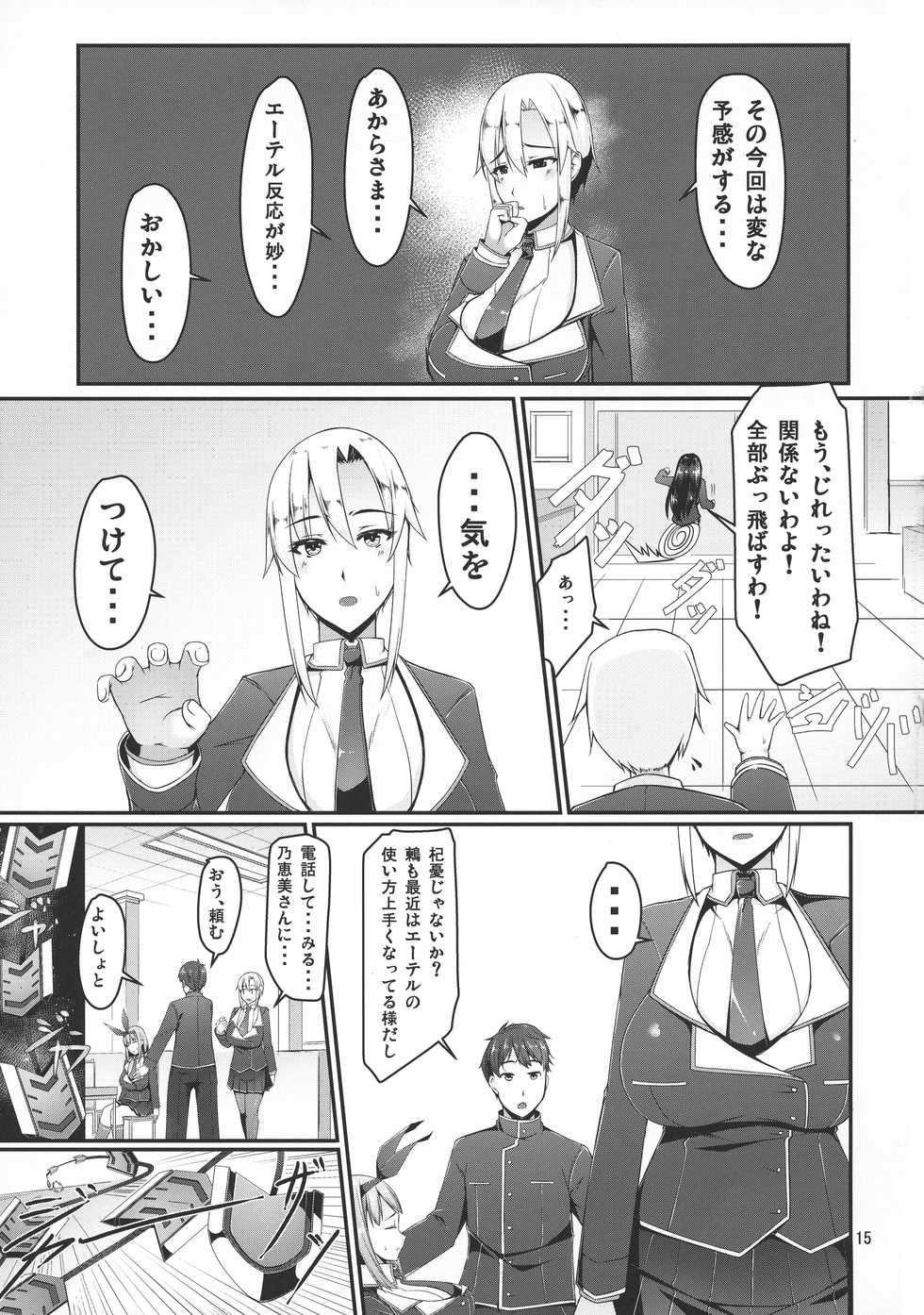 (C95) [barista (Kirise Mituru)] ETHEREFFECT re:5 - Page 15