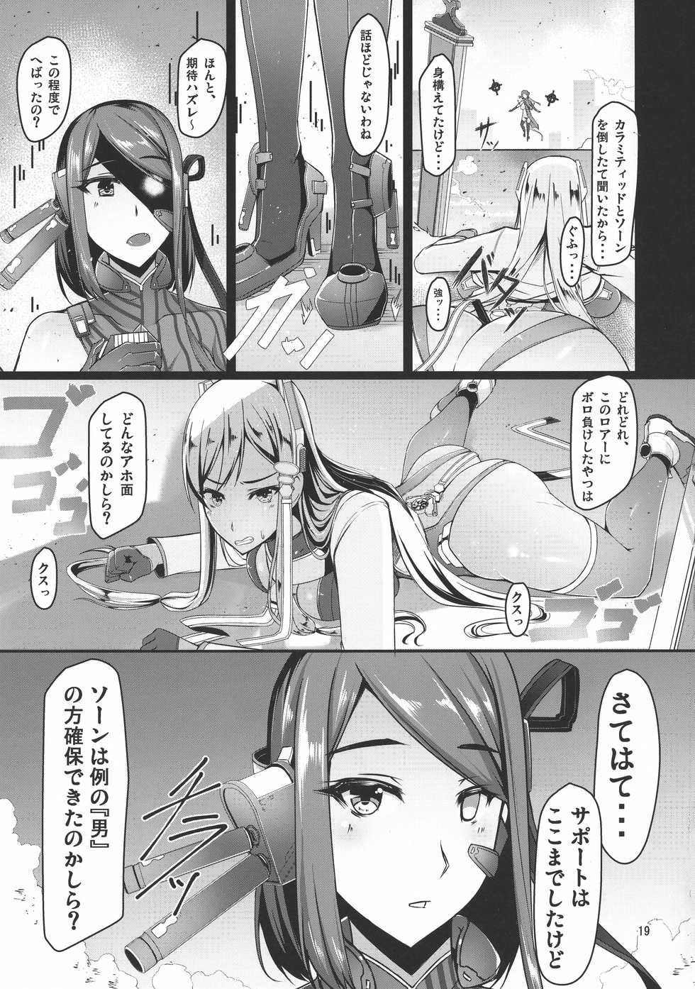 (C95) [barista (Kirise Mituru)] ETHEREFFECT re:5 - Page 18