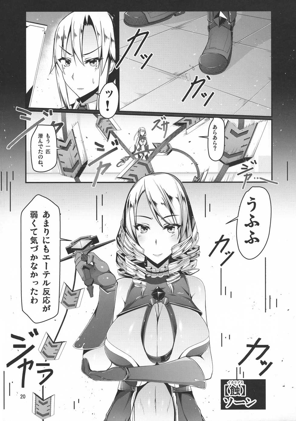 (C95) [barista (Kirise Mituru)] ETHEREFFECT re:5 - Page 19