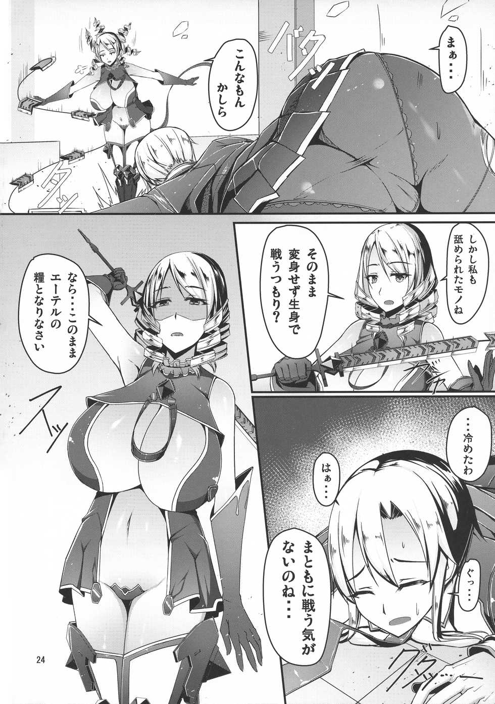 (C95) [barista (Kirise Mituru)] ETHEREFFECT re:5 - Page 23