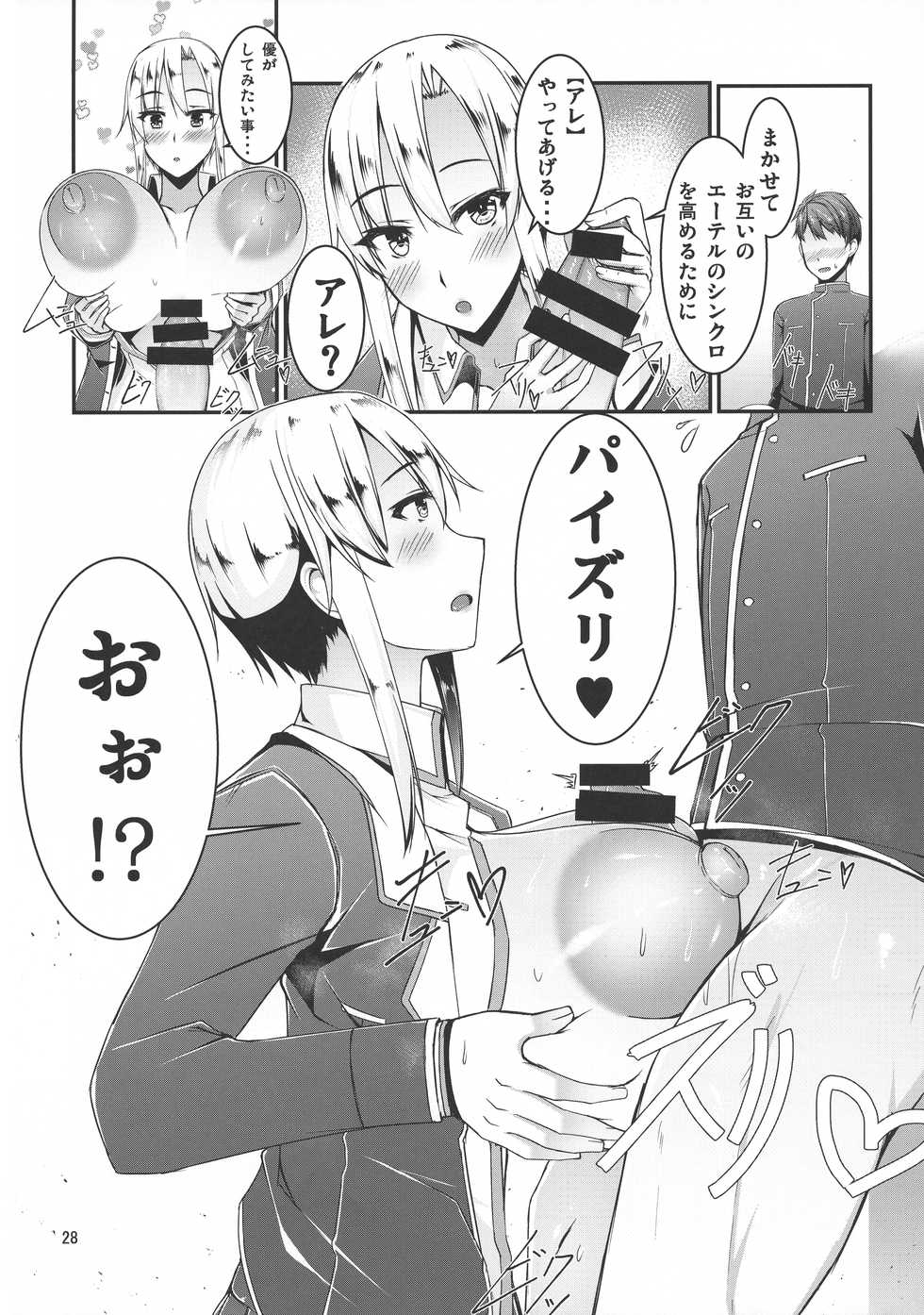 (C95) [barista (Kirise Mituru)] ETHEREFFECT re:5 - Page 27