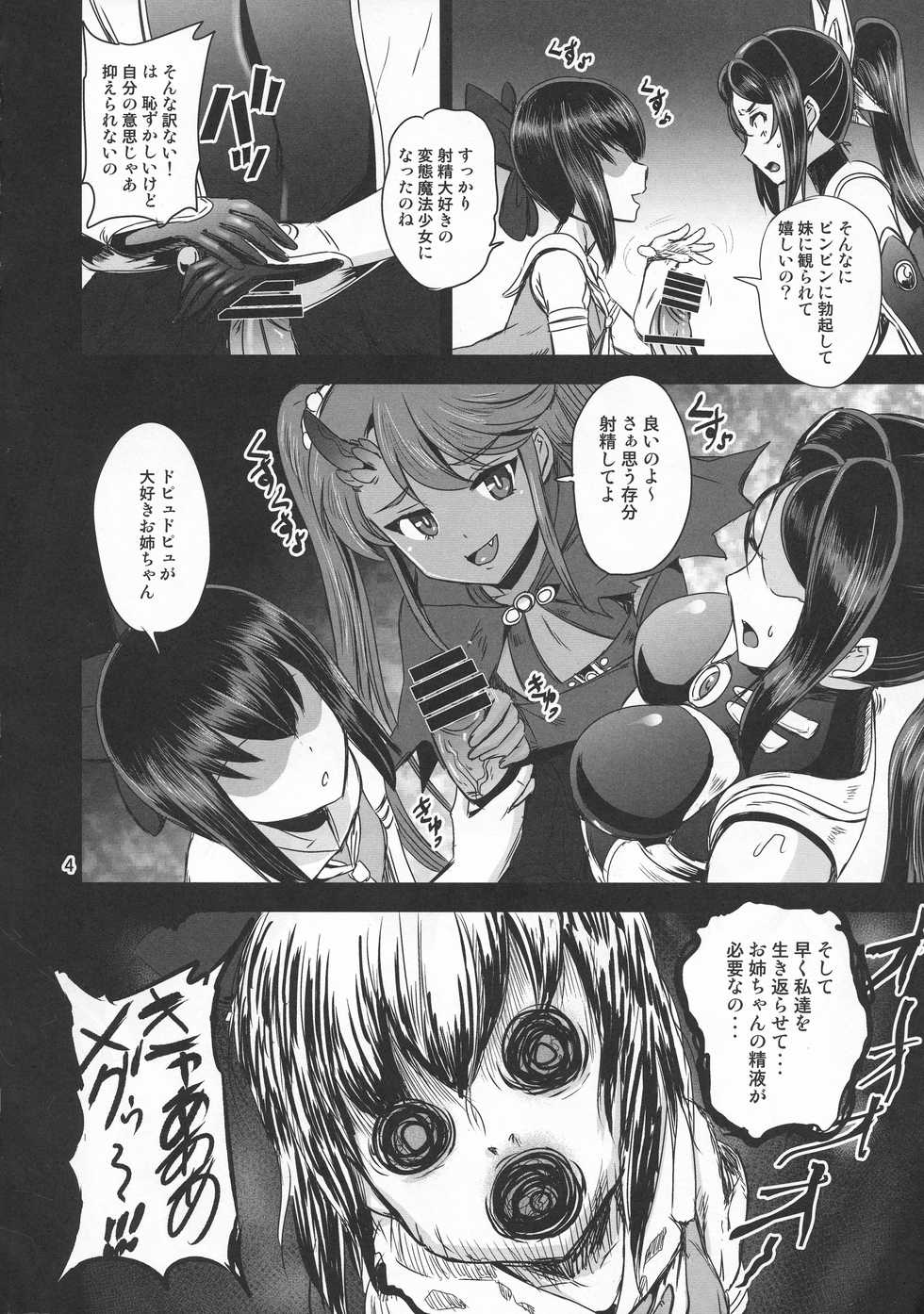 (C95) [PX-Real (Kanno Takashi)] Mahoushoujyo Rensei System EPISODE 02 - Page 4