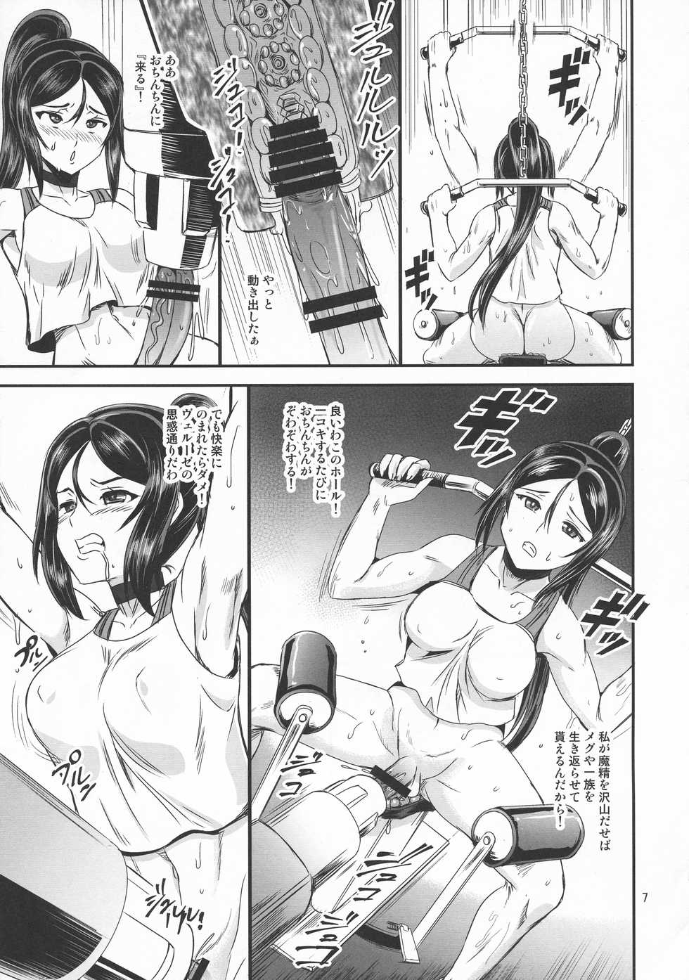 (C95) [PX-Real (Kanno Takashi)] Mahoushoujyo Rensei System EPISODE 02 - Page 7