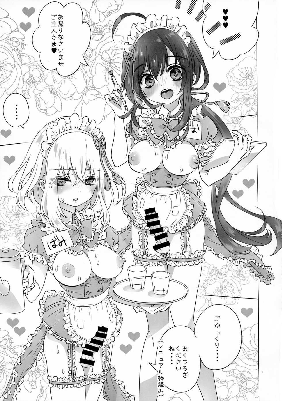 (Senka Daigassen 2018) [Anepote (Anepote)] Futanari Maid-san no Ecchi na Omise (Touken Ranbu) - Page 5