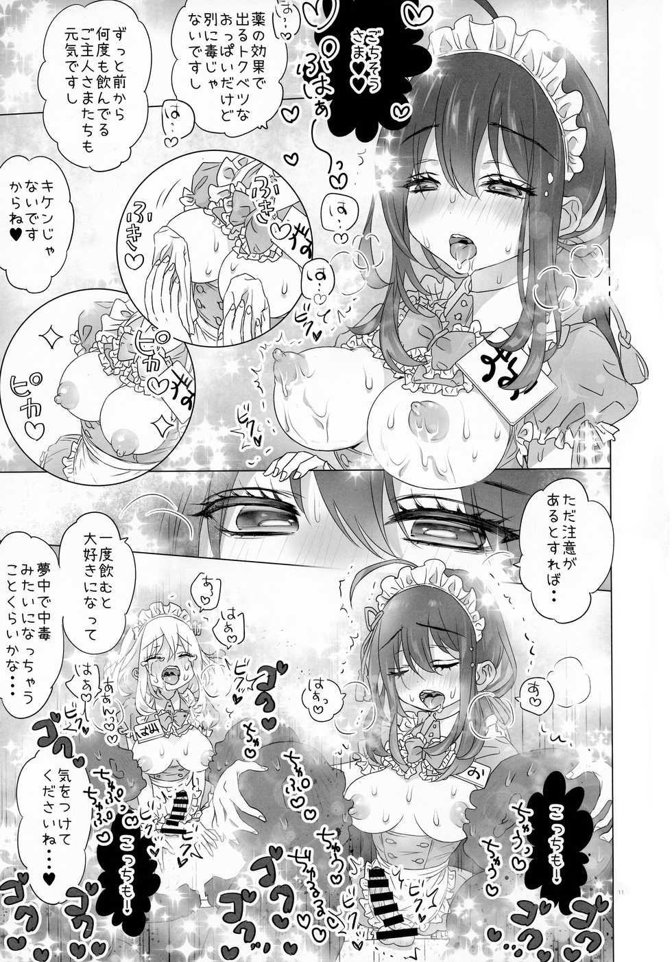 (Senka Daigassen 2018) [Anepote (Anepote)] Futanari Maid-san no Ecchi na Omise (Touken Ranbu) - Page 11