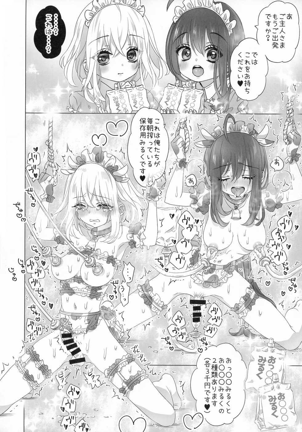 (Senka Daigassen 2018) [Anepote (Anepote)] Futanari Maid-san no Ecchi na Omise (Touken Ranbu) - Page 14