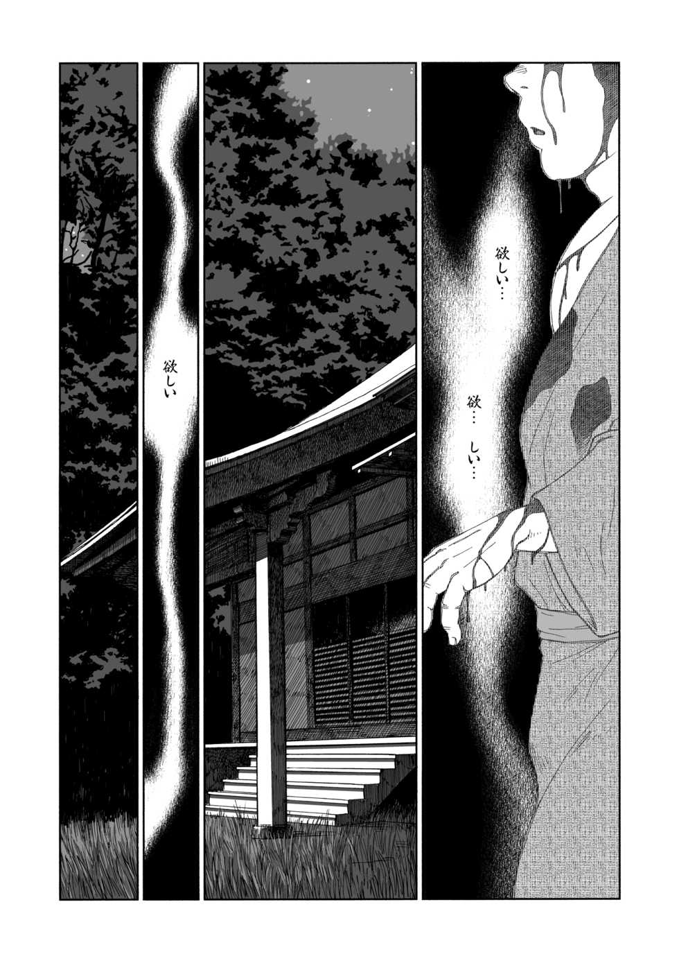 [Hiko] Hitoyodogi [Digital] - Page 8