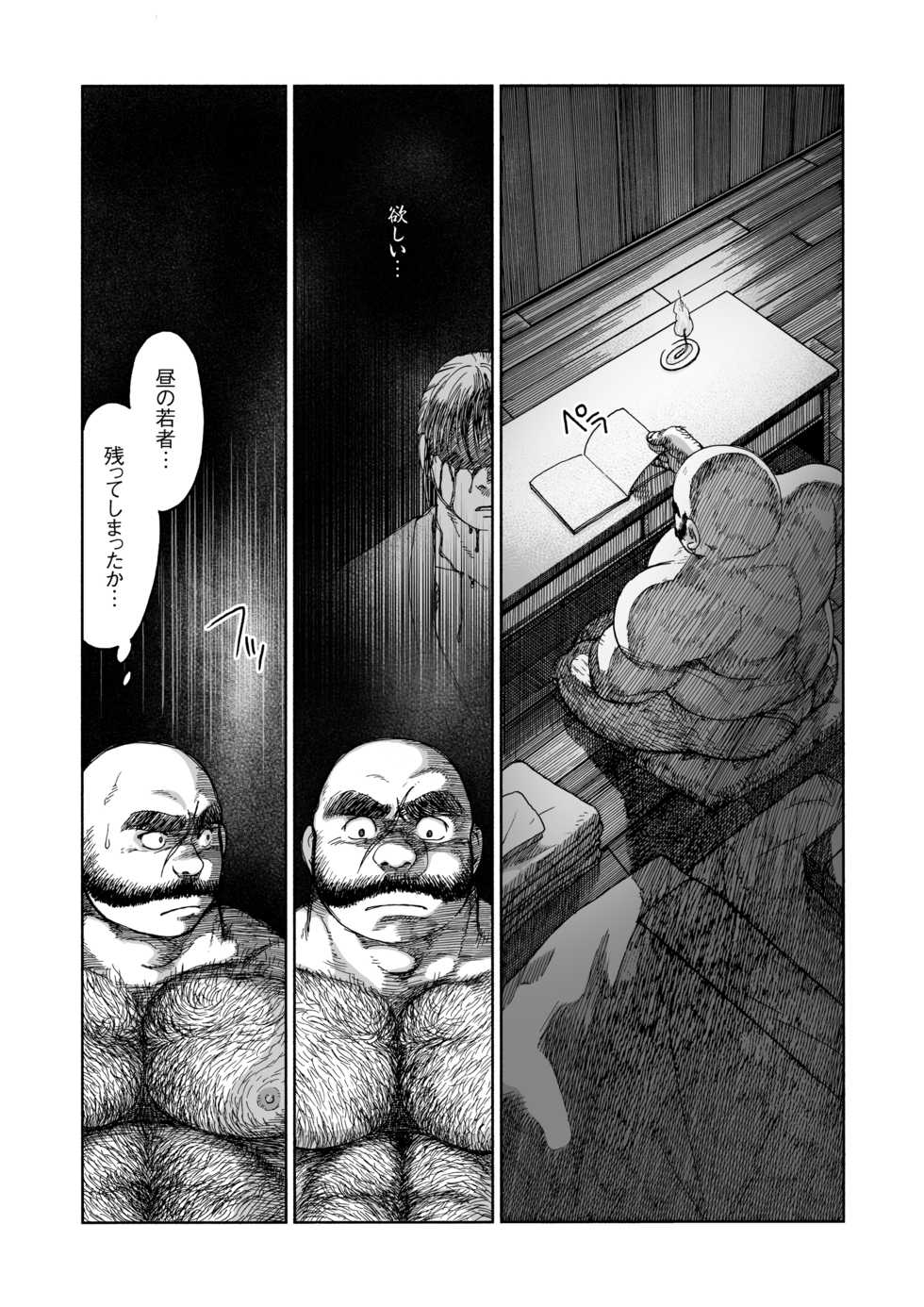 [Hiko] Hitoyodogi [Digital] - Page 9