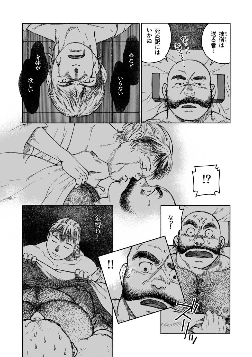 [Hiko] Hitoyodogi [Digital] - Page 12