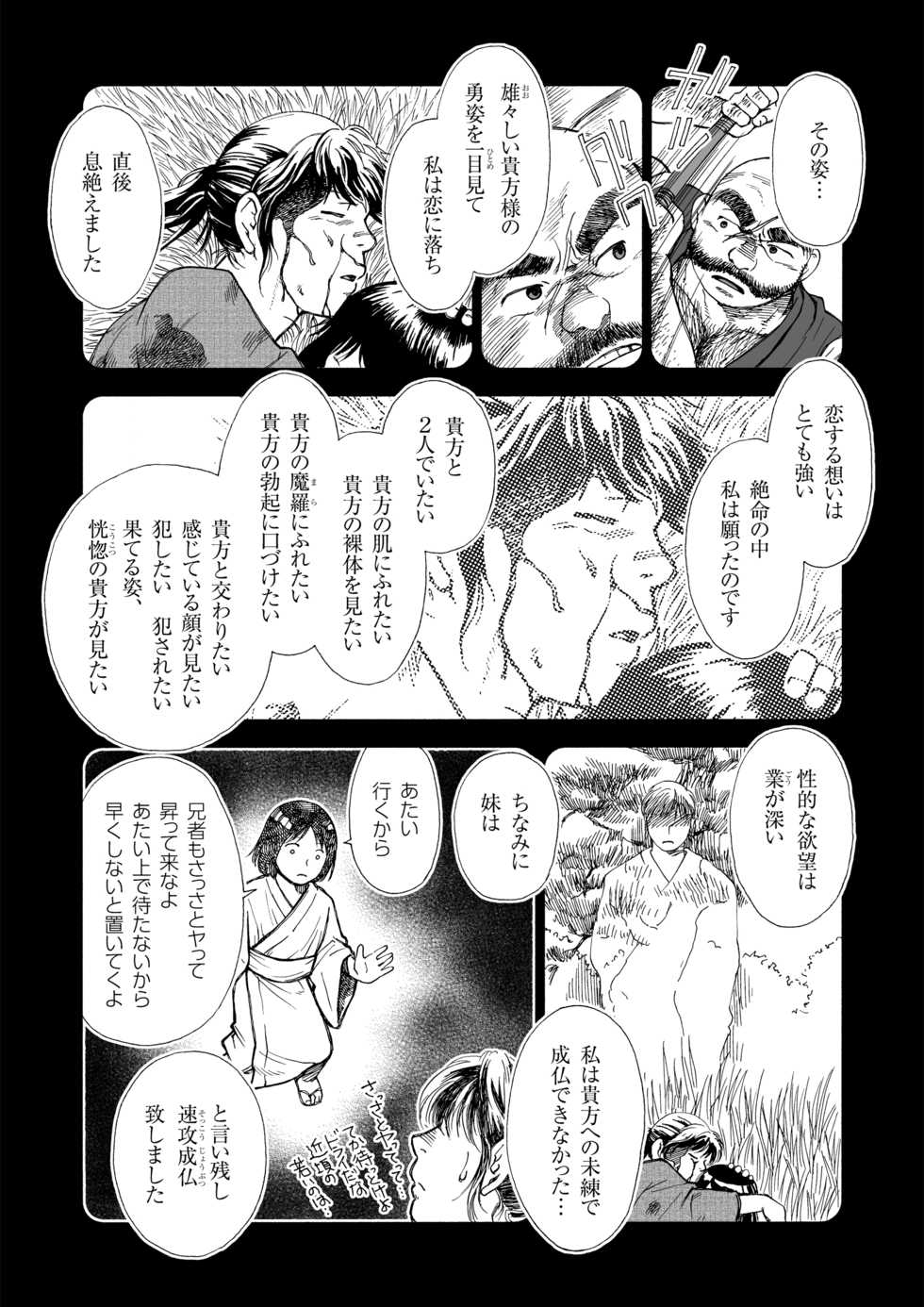 [Hiko] Hitoyodogi [Digital] - Page 21
