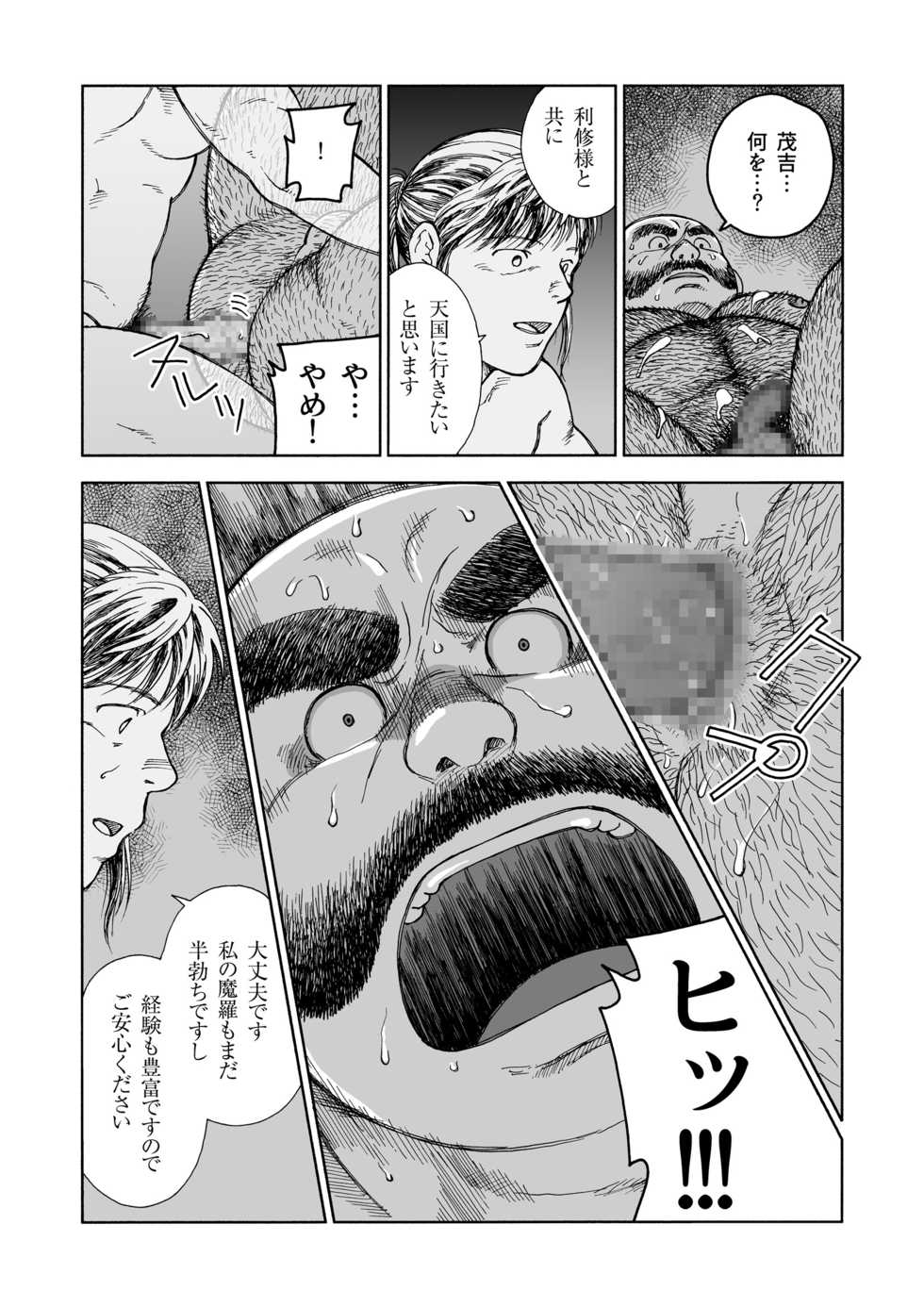 [Hiko] Hitoyodogi [Digital] - Page 26