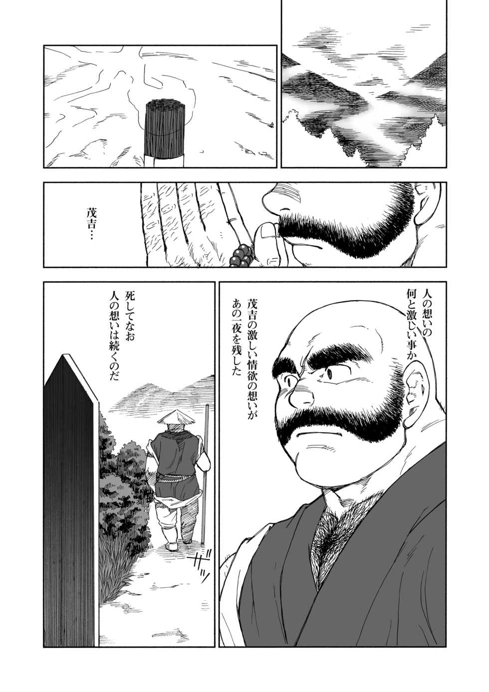 [Hiko] Hitoyodogi [Digital] - Page 38